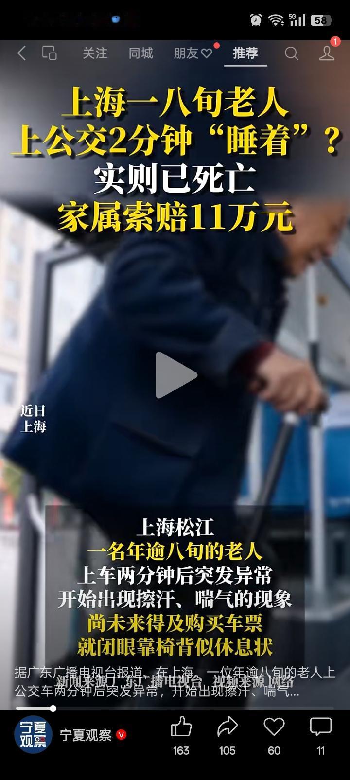 八旬老人公交上猝死，家属索赔11万，法院这么判
 
上海一位八旬老人上公交两分钟