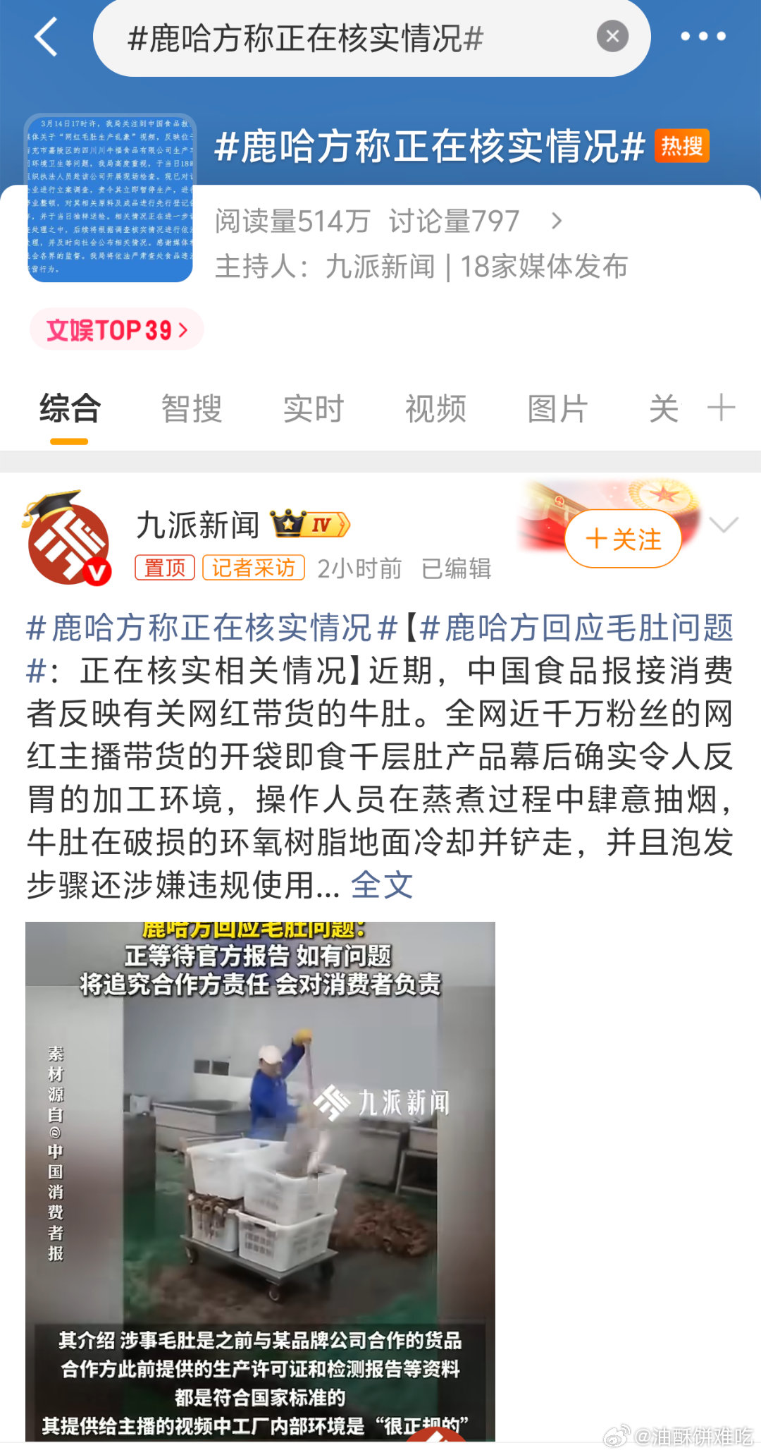 鹿哈方称正在核实情况又差点看错了…… 