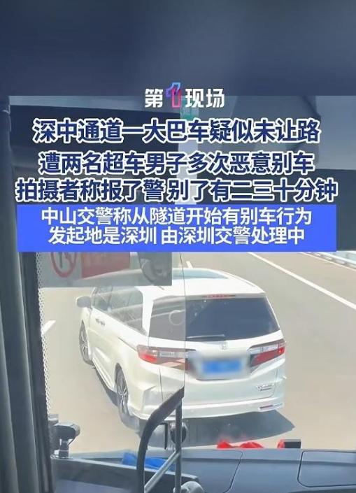 “必须严惩！”5月13日，广东深中通道上，一辆满载乘客的大巴车被白色小车疯狂别车