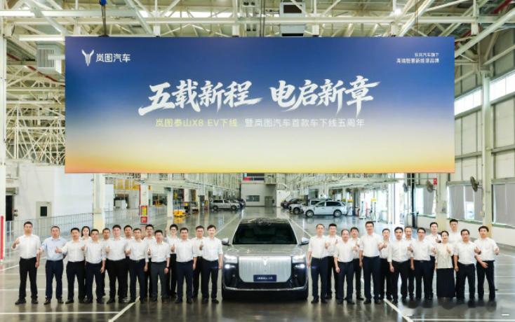 岚图泰山X8纯电版正式下线 7月启动交付岚图汽车董事长卢放宣布：岚图泰山X8纯电