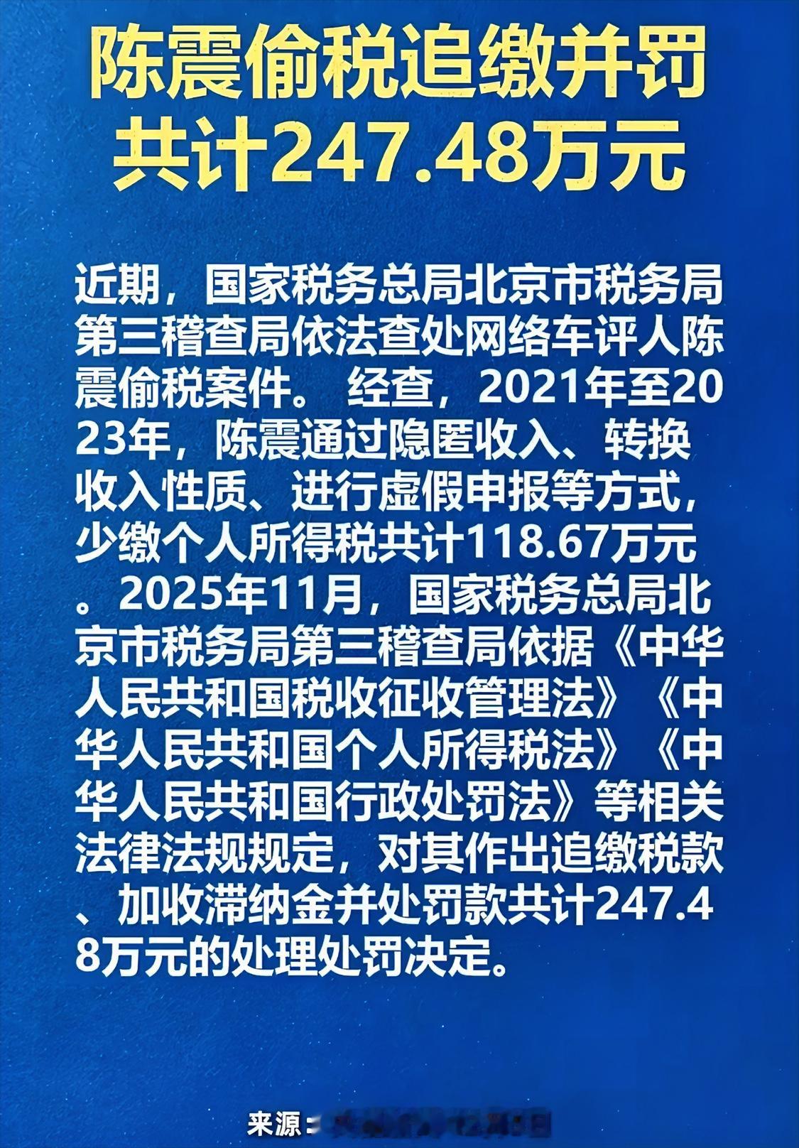 这下，小米可算少了个“死对头”
知名车评人陈震因前两年偷税漏税，被国家税务总局北