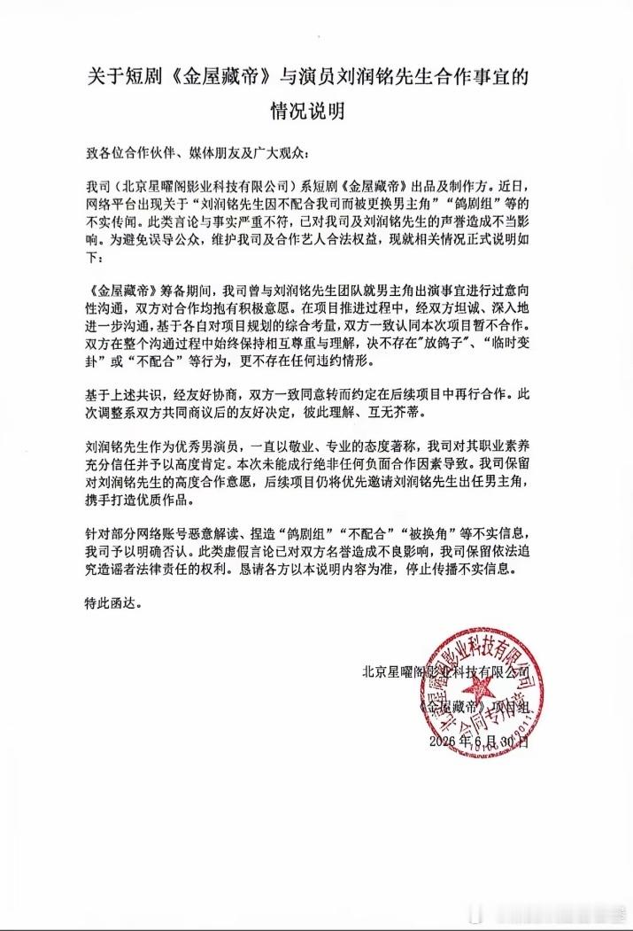 《金屋藏帝》出品制作方把之前给刘润铭发的情况声明撤掉了评论区还提及了王云云，针对