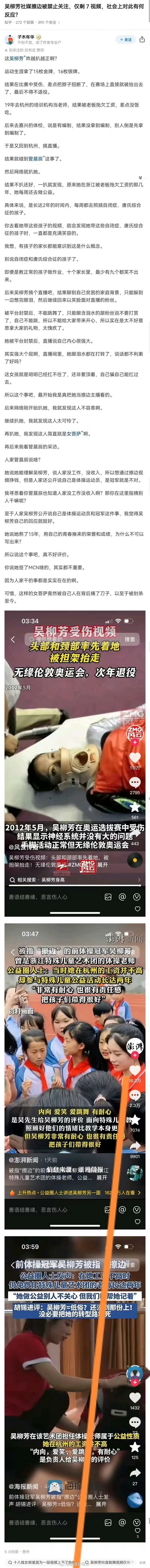看完这篇高赞回答，更同情吴柳芳了…一些娱乐营销号、正能量大V 追着人骂，碍着他们