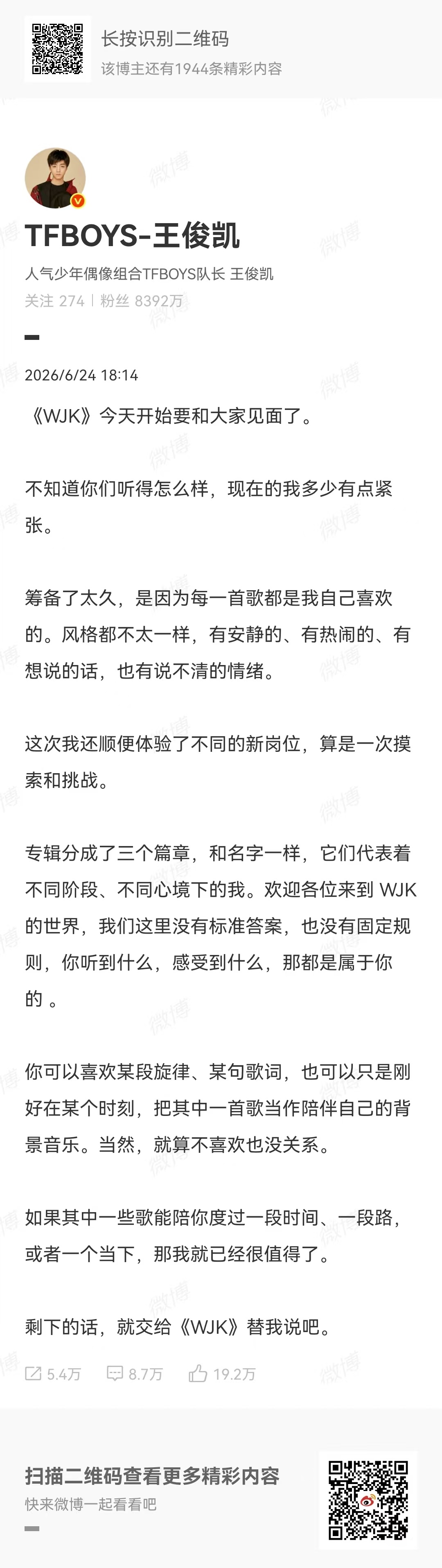 王俊凯说欢迎各位来到WJK的世界王俊凯说他有点紧张了 王俊凯心态真的好好，筹备很