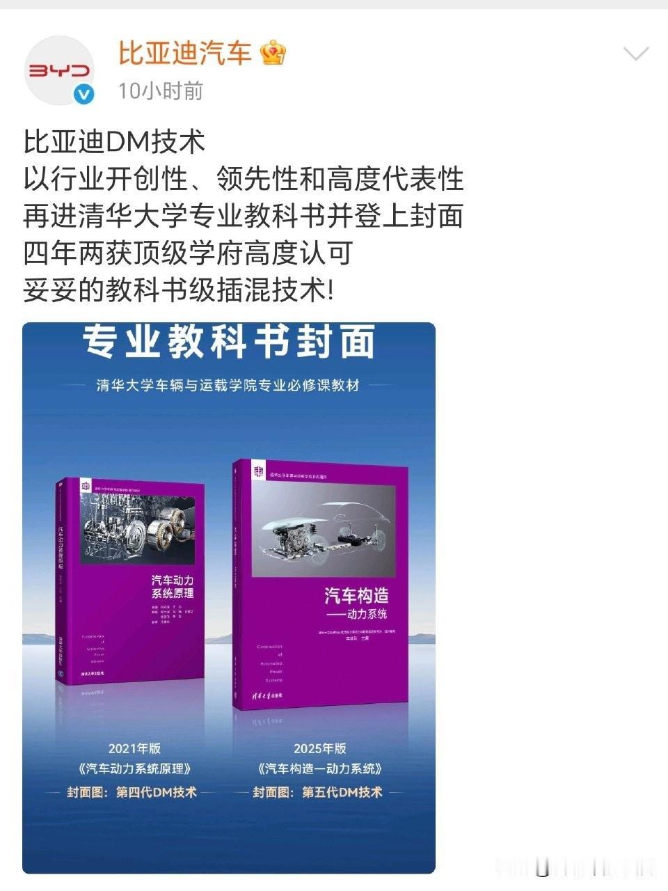 【DM技术进清华：以硬核实力书写教科书级创新】  两次登上清华大学教科书封面，比
