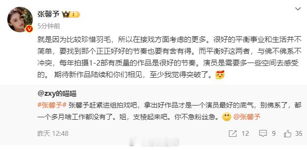 #张馨予回应没接戏##张馨予说演员是需要多一些空间去感受的# 粉丝热情期待张馨予