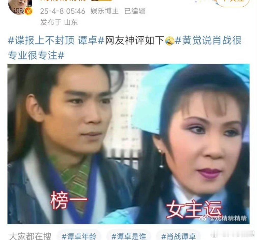这就踩上谭卓了[doge]，某人合作的女主感觉都没有好下场[衰] ​​​
