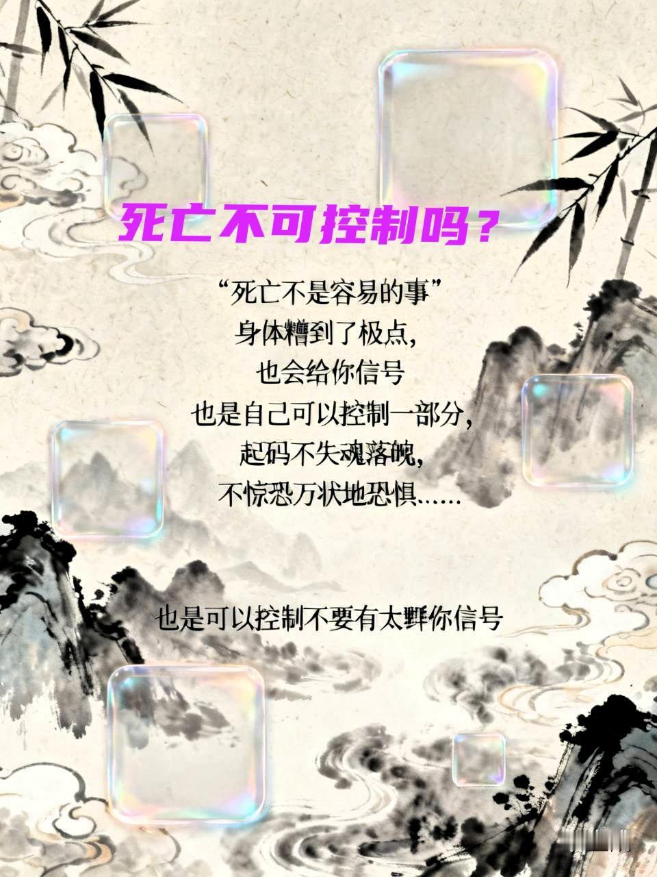 死亡不是容易的事，身体糟到了极点，也会给你信号——也是自己可以控制一部分，起码不