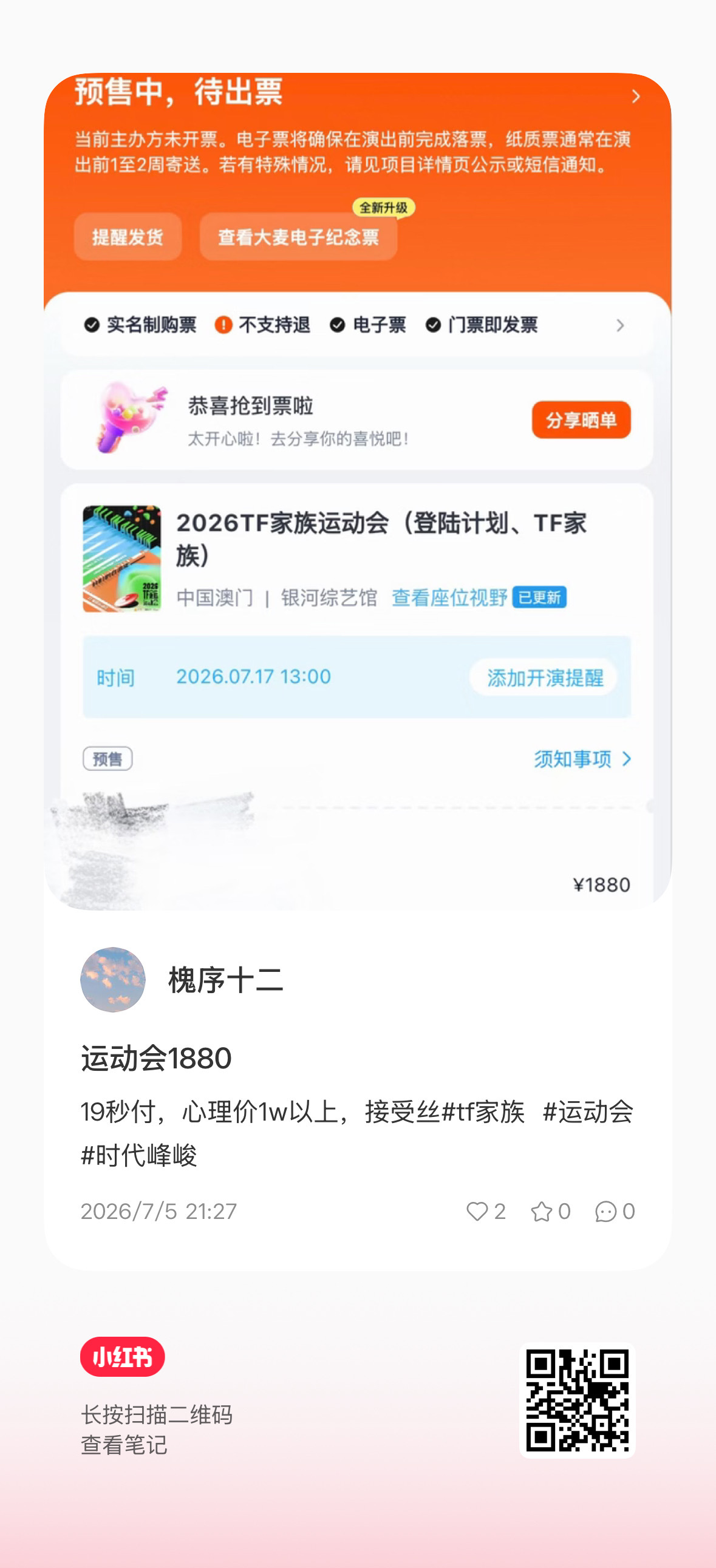 第二天1880 19s付价位在五位数，看看有没有需要的铲丝 