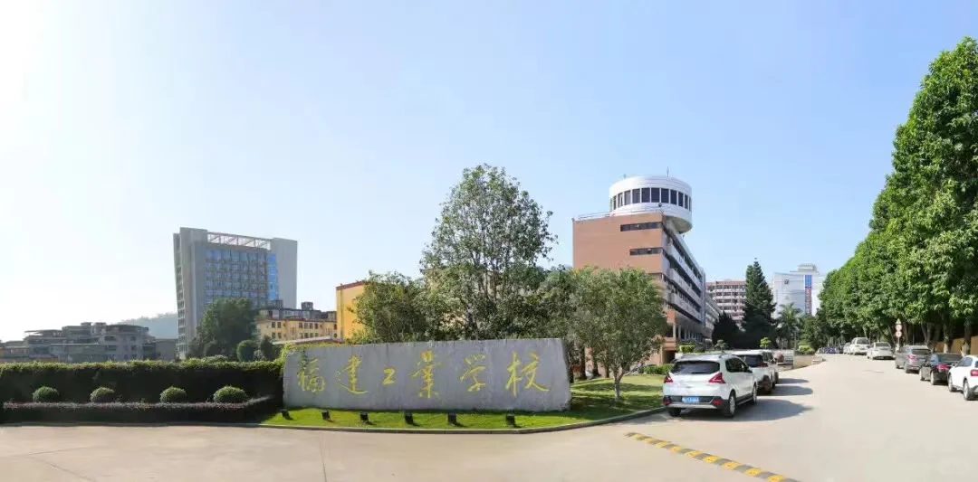 据说福建工业学校3+4（中本贯通）： 最低分：676分录取 猜猜：最高分多少分