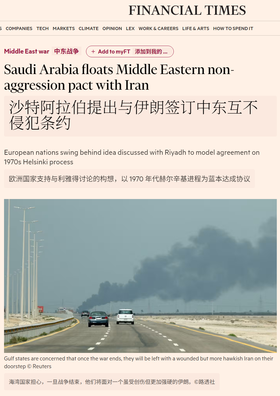 🔻《金融时报》称：沙特阿拉伯已提出与伊朗签订中东互不侵犯条约，作为战争后管理地