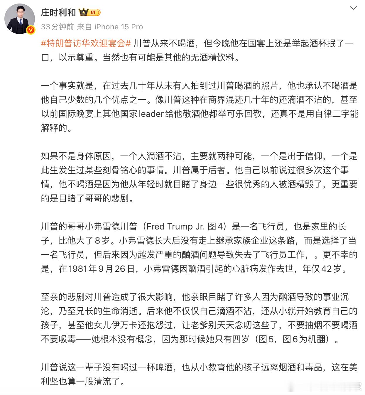 据说特朗普从不喝酒，包括国宴～我觉得是时候把祖国的神酿--“啤儿茶爽”推荐给这位