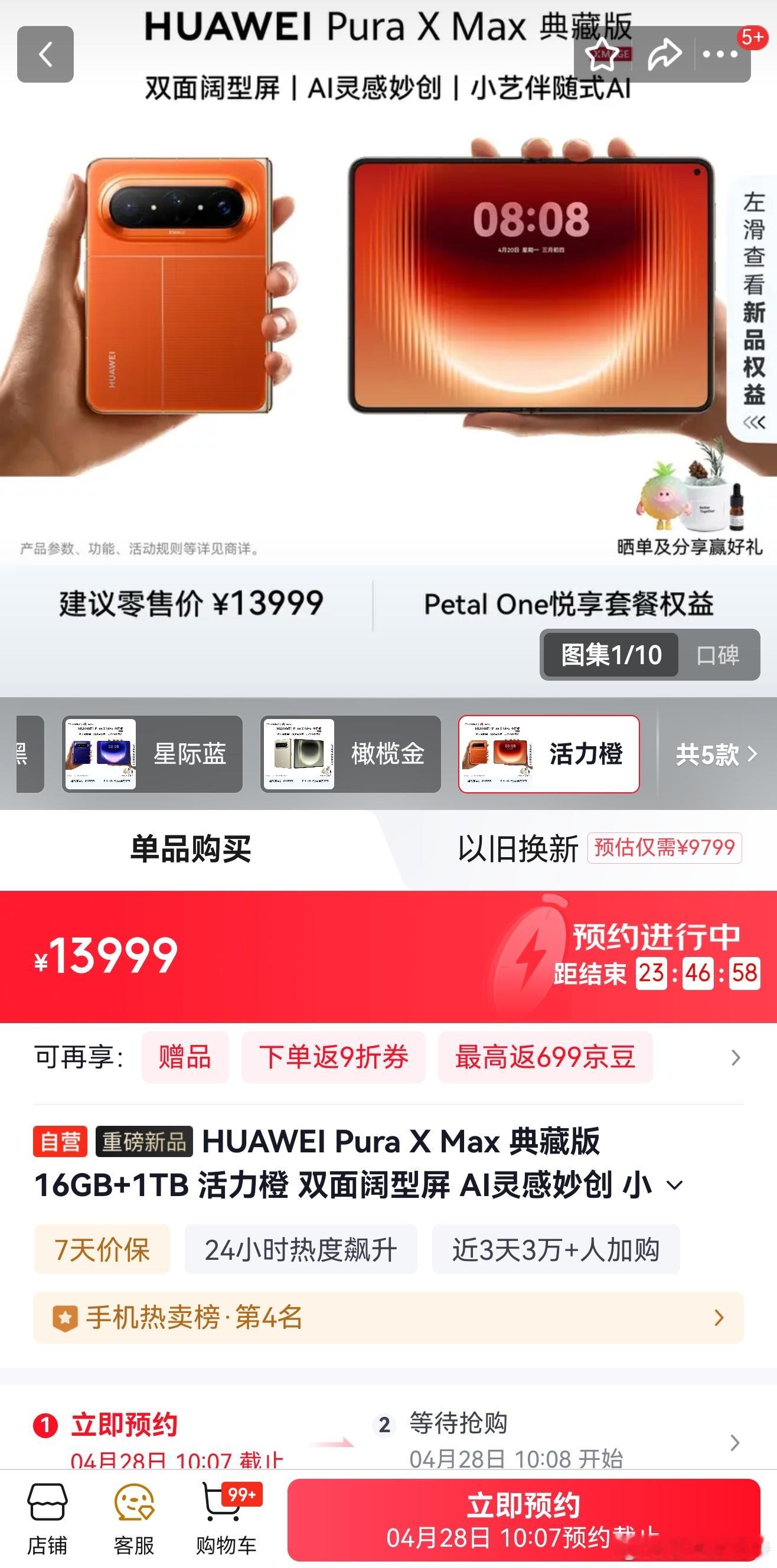 华为，你大爷的，我又没抢到