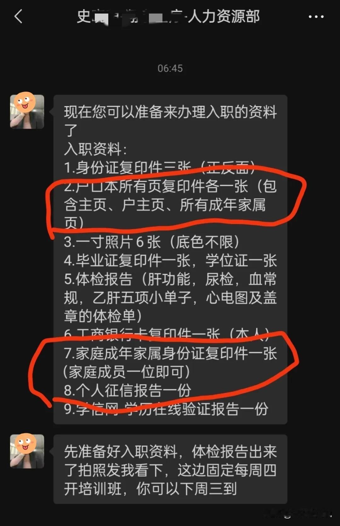 我只是跳个槽，还要把我全家成年家属的户口本、身份证复印件都交公司一份？候选人：这