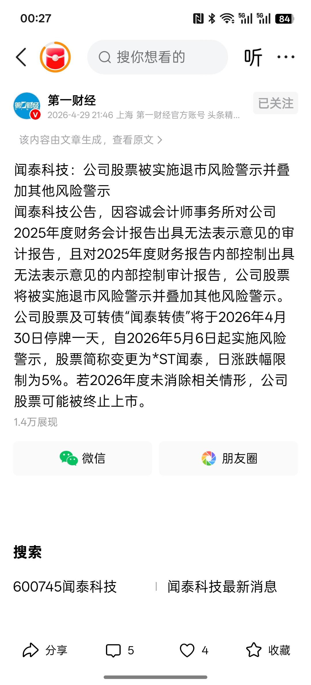 深夜的闻泰科技直接就爆雷了，相关信息披露，该公司明天要停牌一天，直接就改为ST了