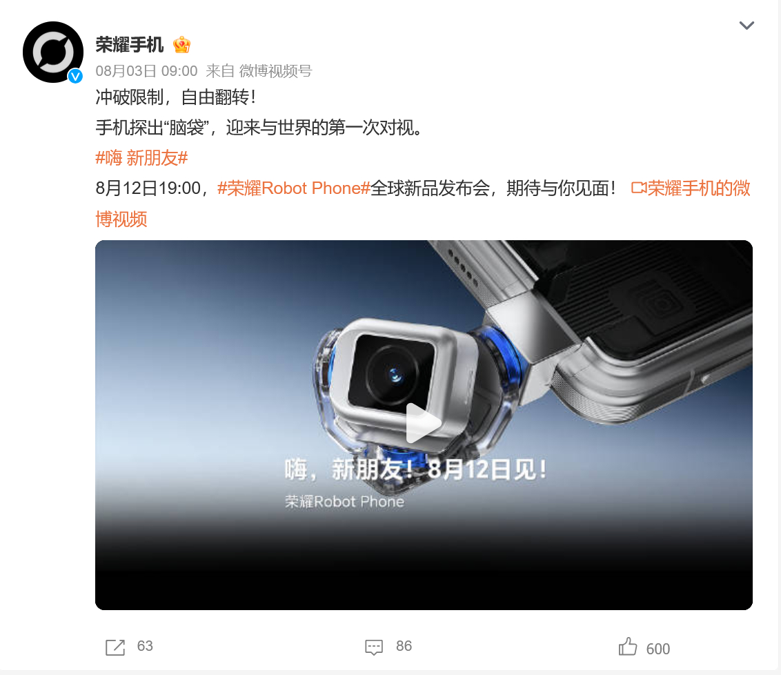 【机圈信息差】站哥爆料荣耀RobotPhone核心配置处理器：骁龙 8 Elit