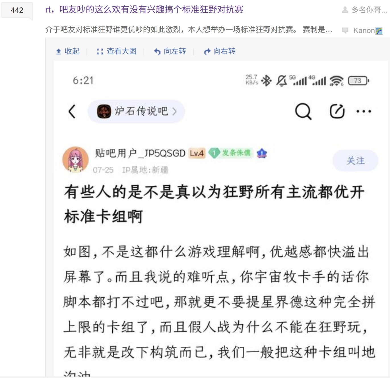 炉石传说 由于争论狂野卡组是不是优开标准卡组，于是最近贴吧老哥搞了个标准卡组对战
