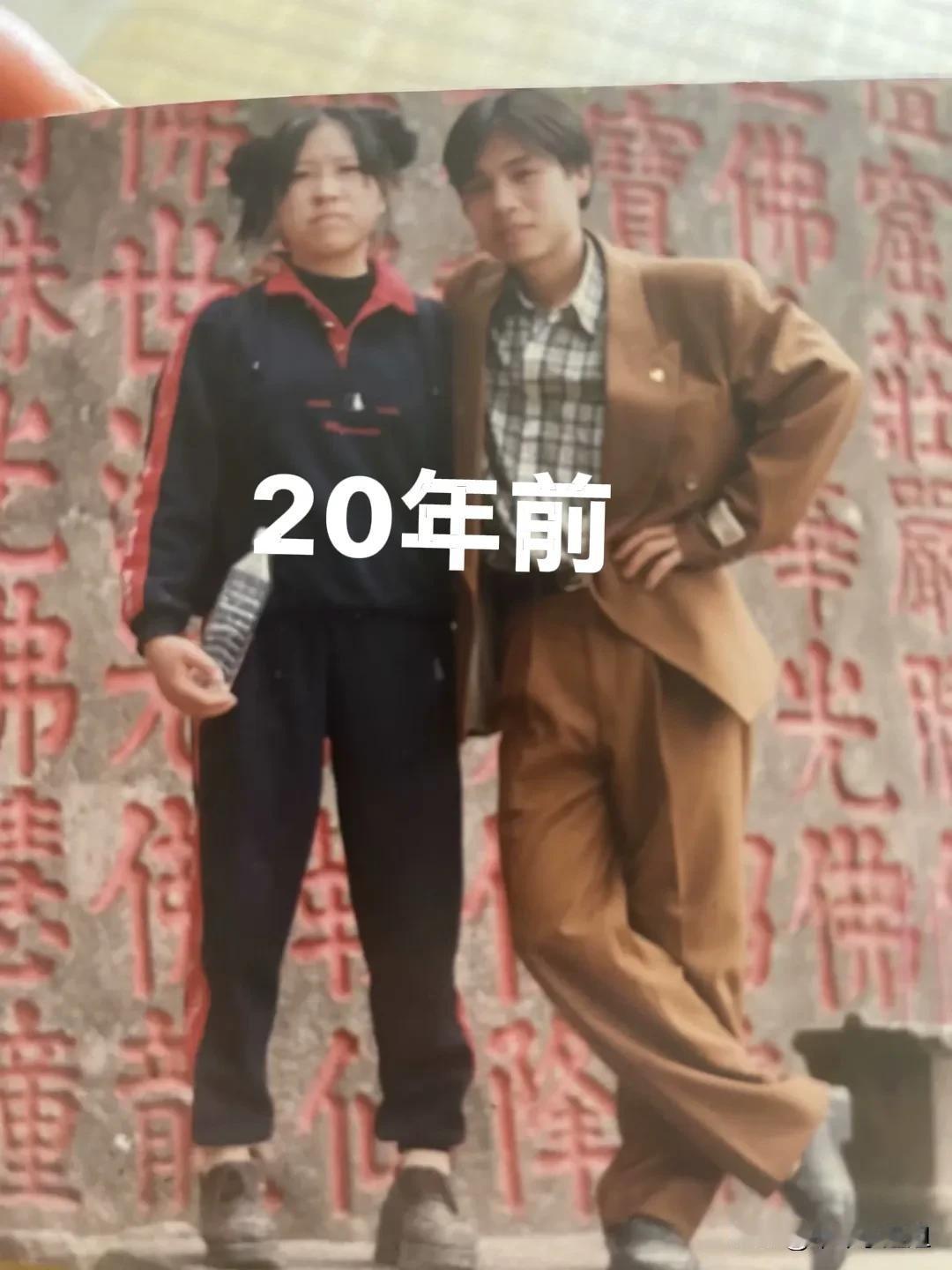 20年前我老公长得像明星一样阳光帅气
20年后我老公长得像扫街的，看大门的大爷