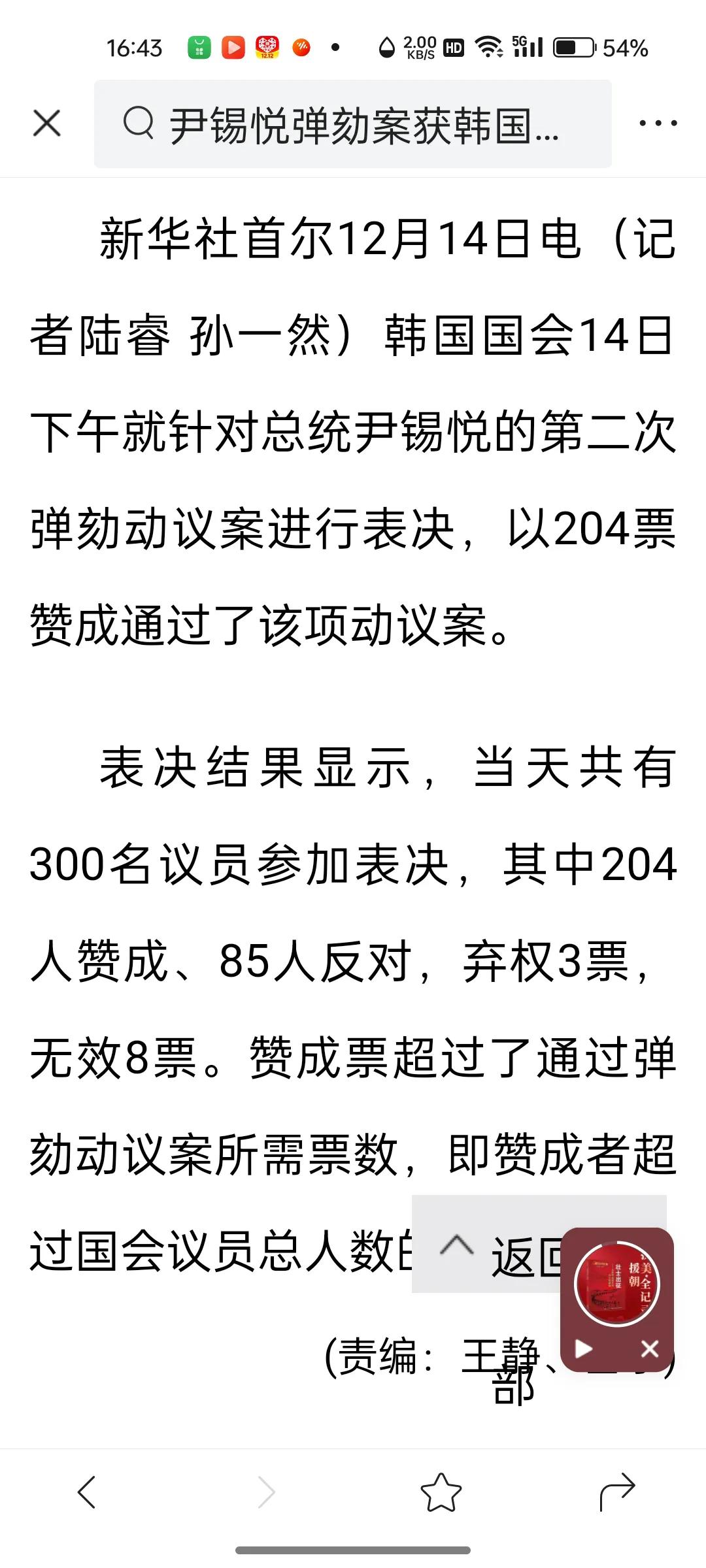 尹锡悦总统弹劾，以204票赞成！获得了通过！！
赌，尹锡悦将最后的宝押在了法院！