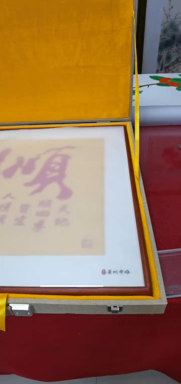 别找模样，景县的吕老板，结缘两幅不雕画，一个福，一个顺。这个福是康熙玉笔，它里头