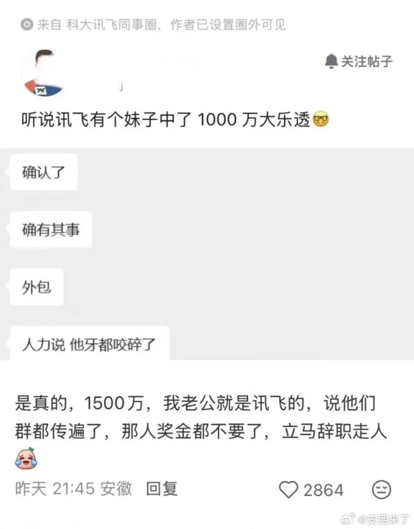 员工中了1500万彩票后直接离职我也想中奖，啊啊啊啊啊啊！ 
