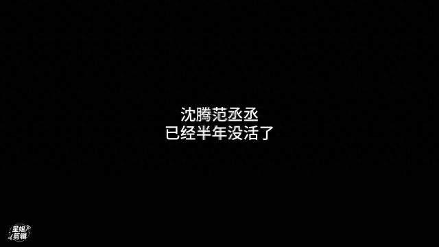 沈腾调侃自己半年没工作，全网笑翻：愿望精准“反向实现”