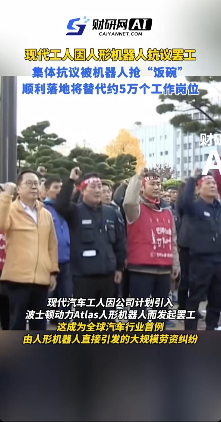 韩国工人罢工背后：人形机器人时代，我们的饭碗还能保住吗？
 
最近韩国现代汽车蔚