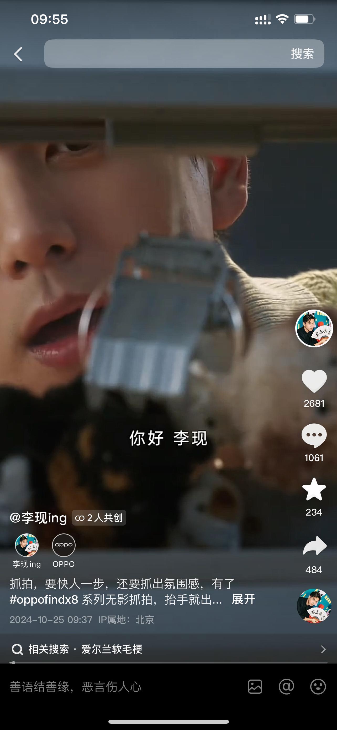李现发抖，公主们速来 ​​​