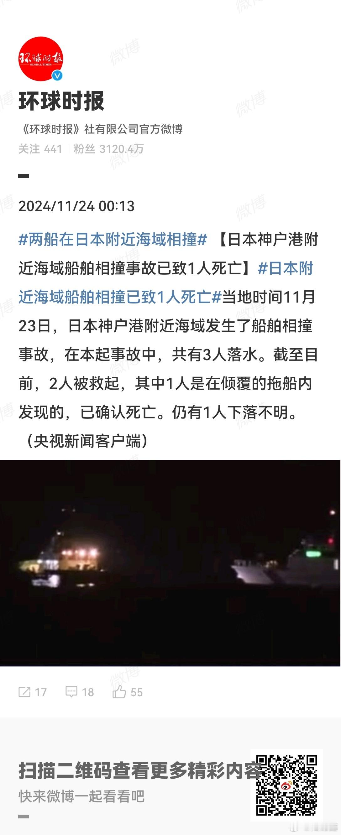 两船在日本附近海域相撞  当地时间11月23日，日本神户港附近海域发生了船舶相撞