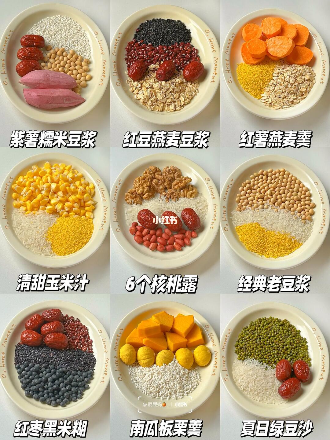 九款破壁机营养食谱‼️巨好喝的米糊豆浆搭配