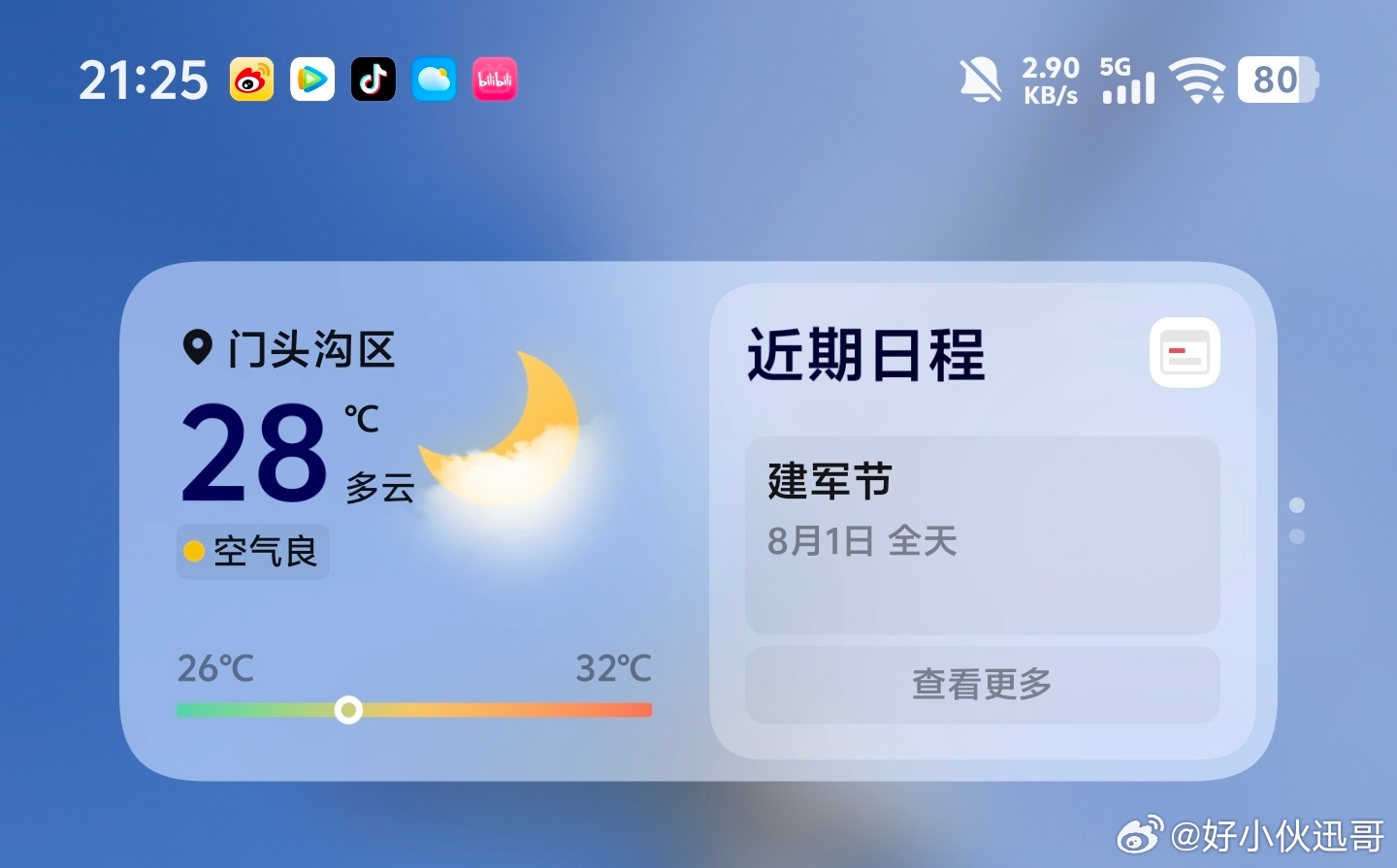你们有没有发现，很多系统的小部件、卡片就是平的，没什么层次感，用起来也不够灵动和