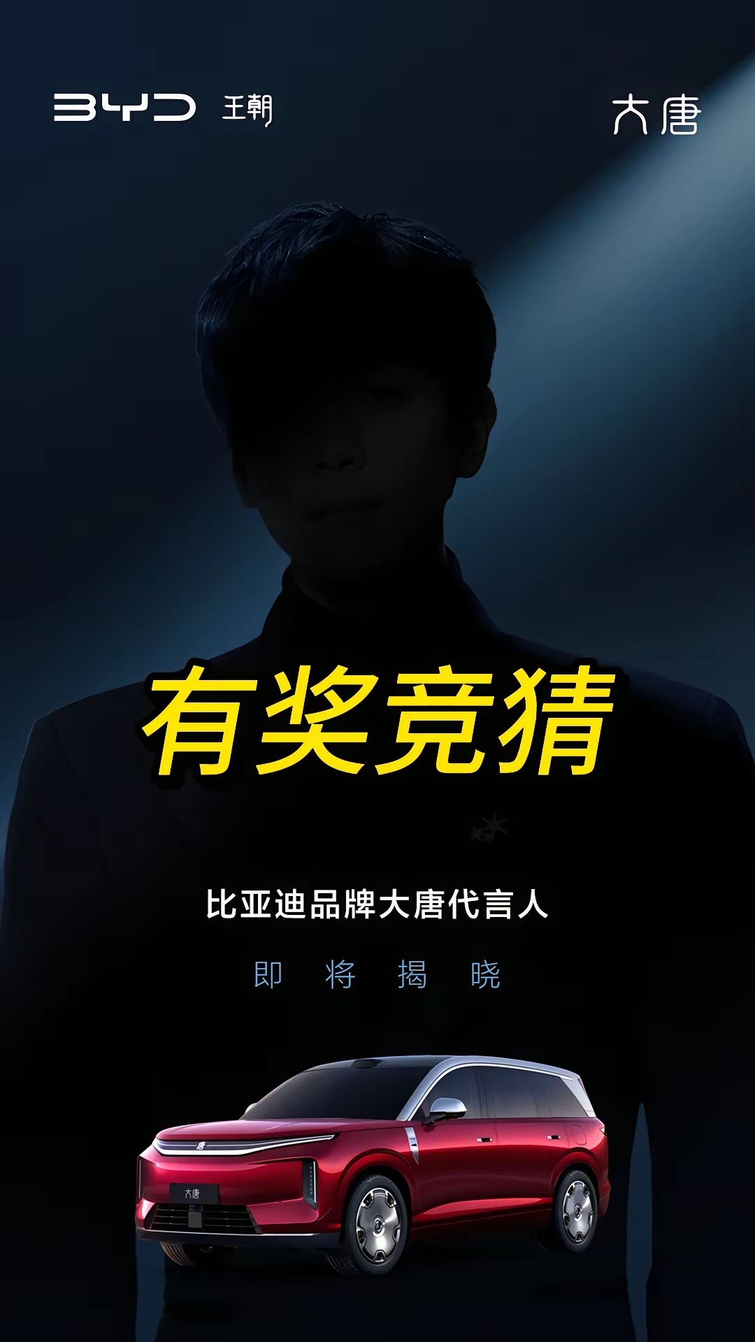 来猜大唐代言人是谁，前五有福利