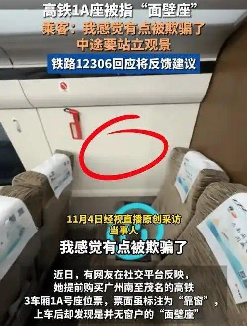 12306回应取消靠窗选座！12306回应取消靠窗选座 近日，有网友称12306