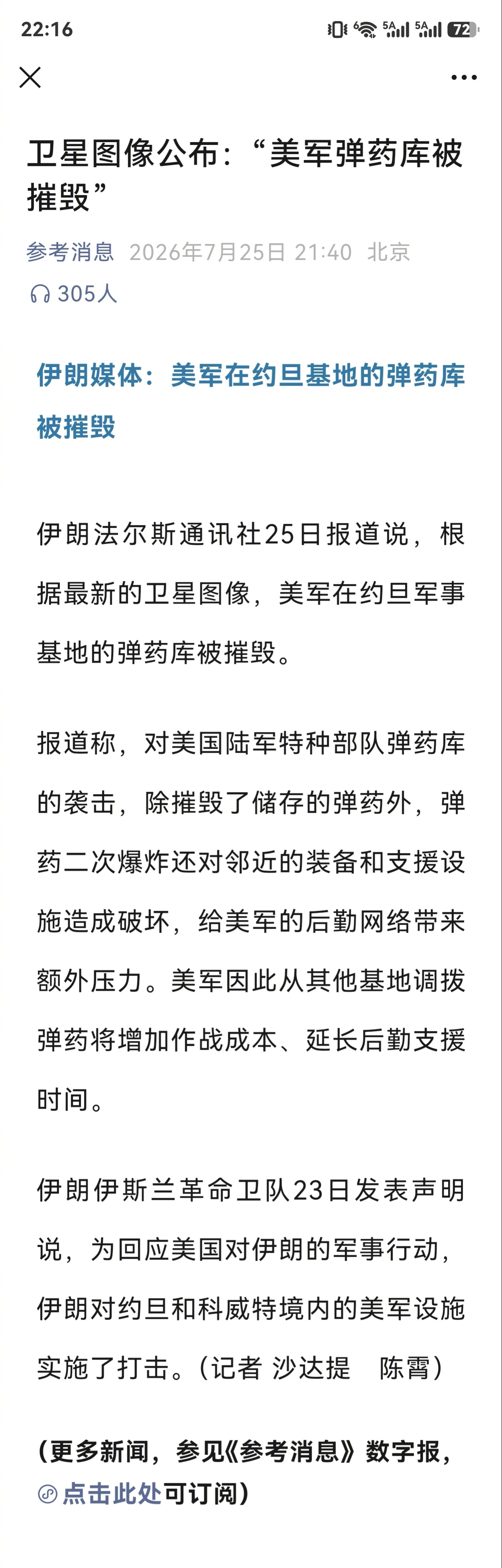 这次伊朗和美国开战以来，中国的主流媒体明显是有了鲜明的站队立场，对伊朗军队的战果