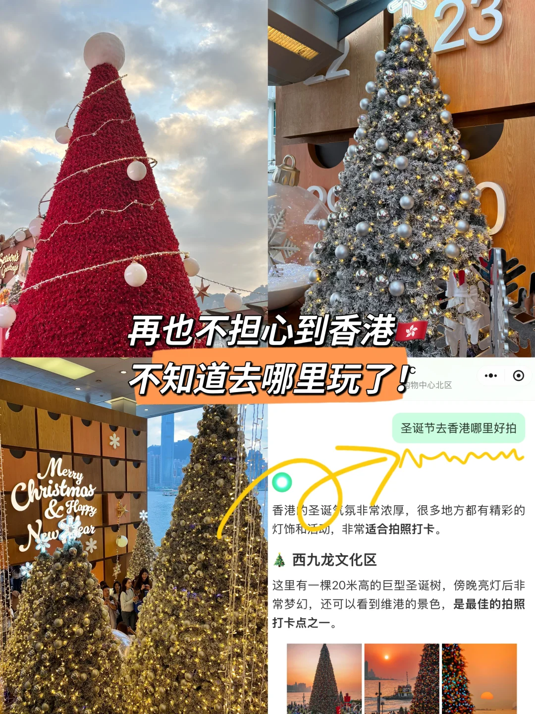 圣诞节🎄想知道去哪里玩我就点点🔍
