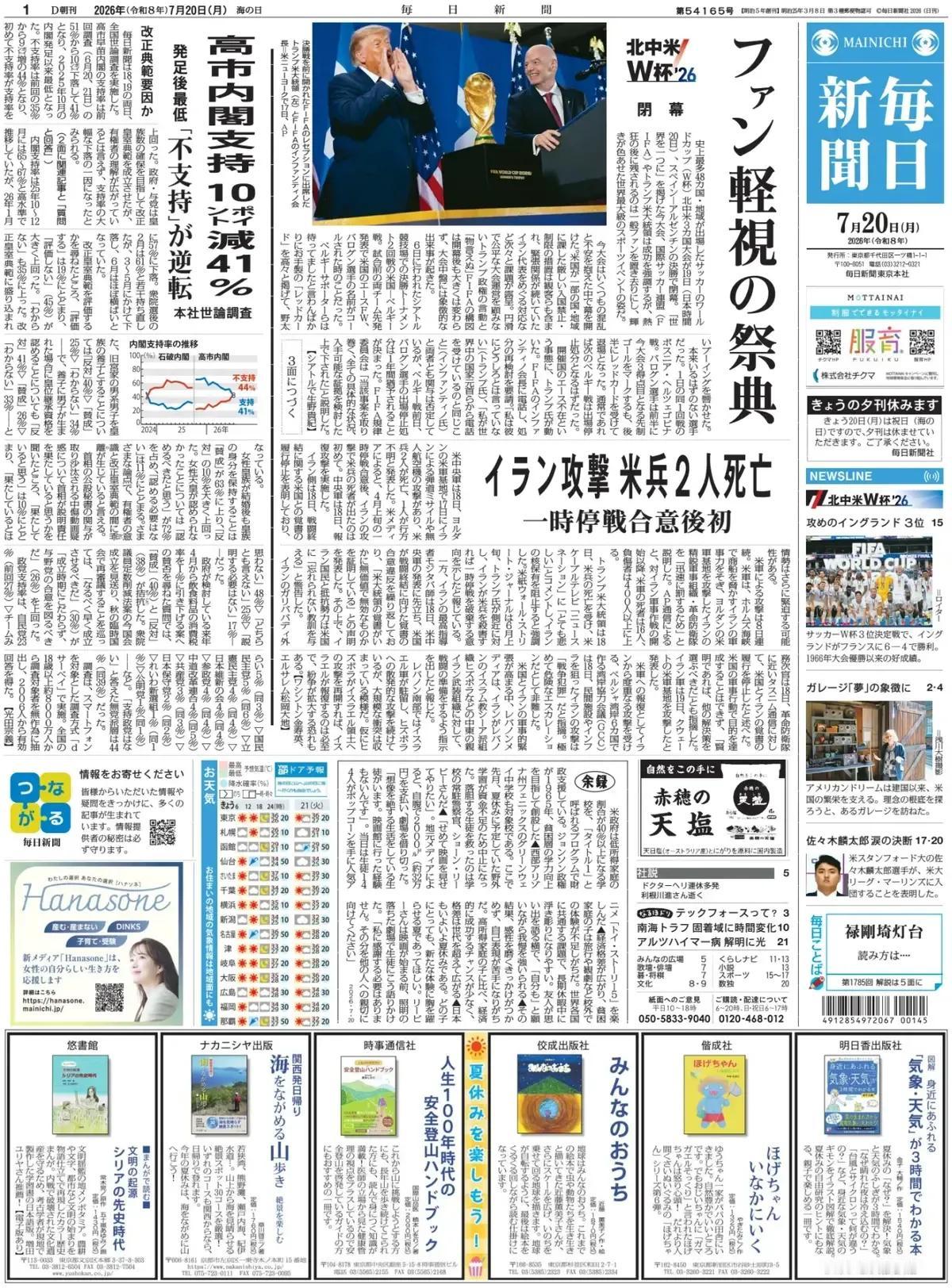 《每日新闻》头版报道称，日本内阁支持率暴跌41%，反对率逆转——每日新闻民调。