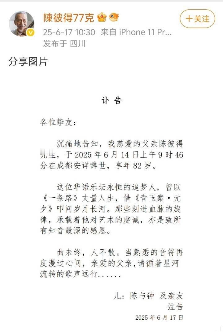 陈彼得去世了，唱《迟到》那个。。 ​​​