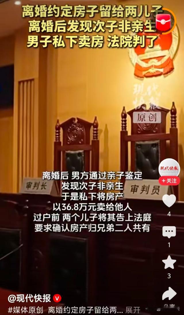 四川凉山，一对夫妻协议离婚，约定房子留给两个儿子，房子依然在父亲名下，没料想父亲