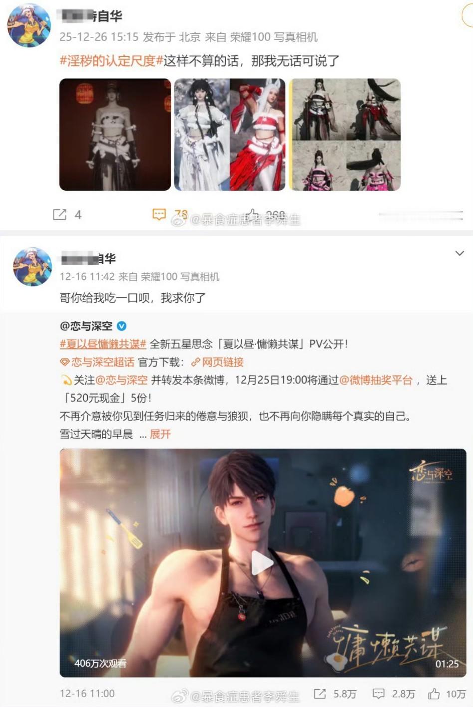 多名恋与深空玩家买牛粪寄给叠纸很正常的啊，女玩家的事我劝你少管