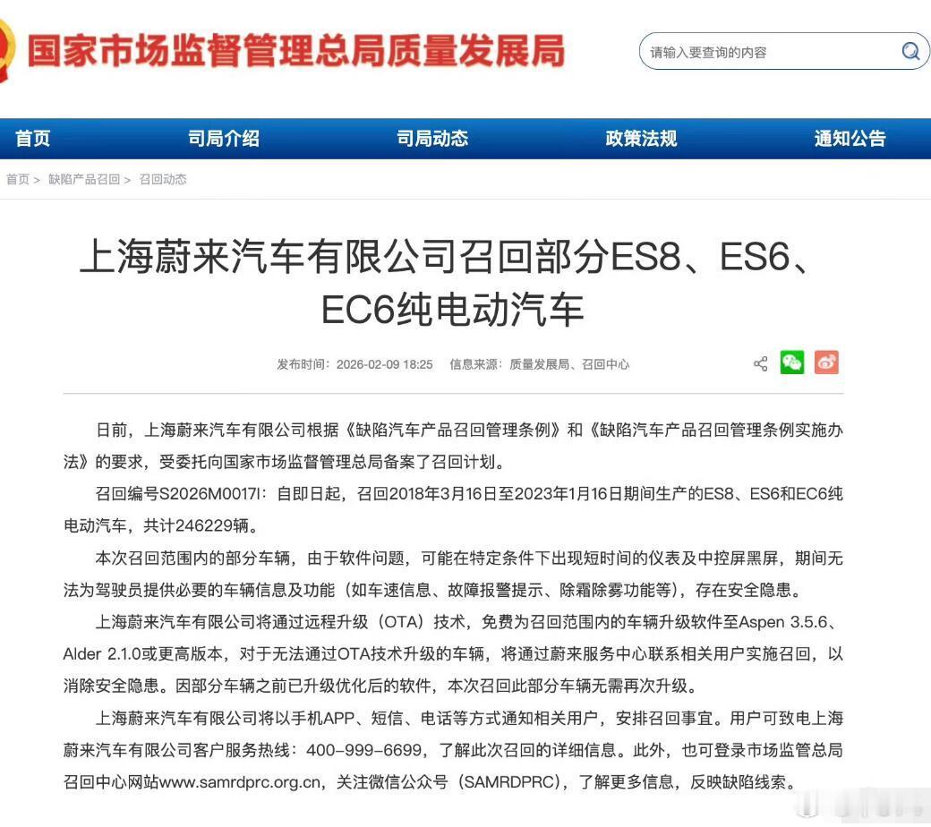 这次蔚来召回的数量超过了24.6万辆，不过是OTA方式进行召回，所以应该不会有什