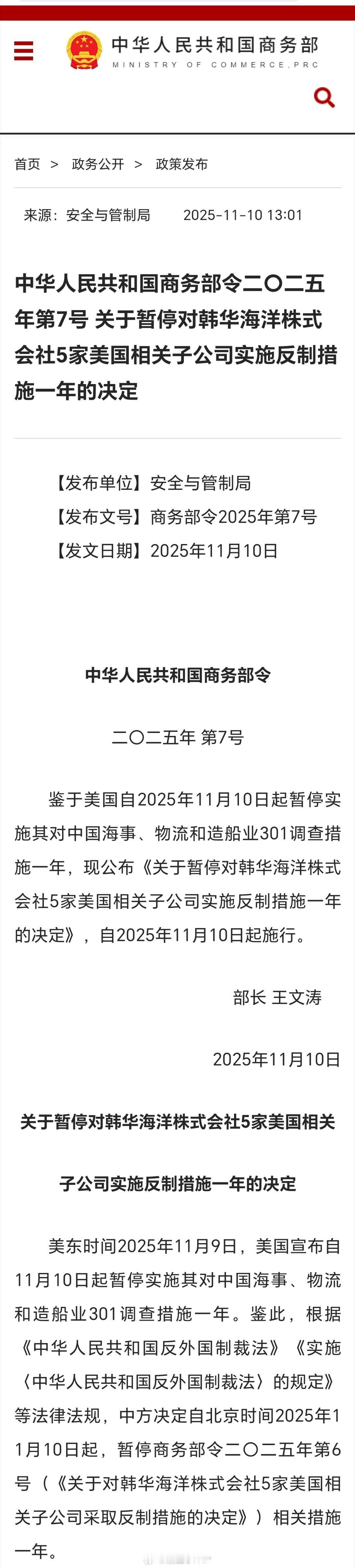 商务部：暂停对5家美国相关子公司反制措施商务部：暂停对韩华海洋株式会社5家美国相
