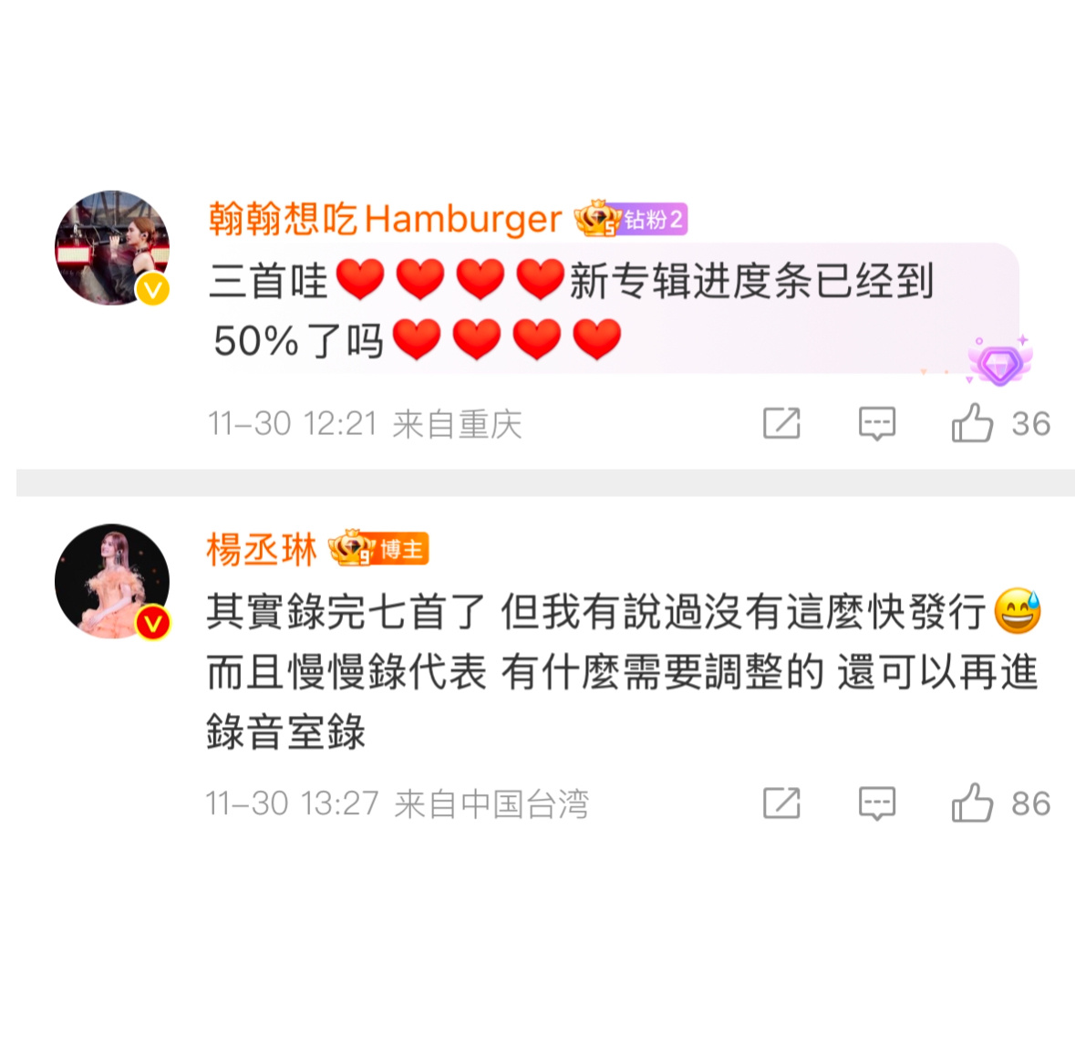 杨丞琳称新专辑已经录完了7首歌了🥳 