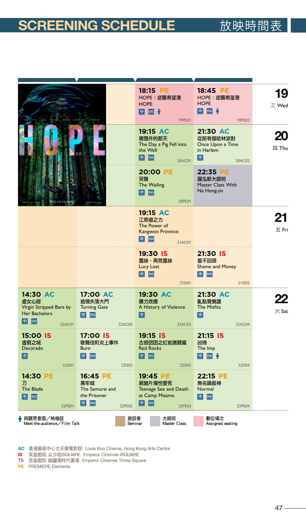 香港影讯 2026夏日国际电影节片单正式公布，戛纳系多部电影在列。开幕片罗泓轸《