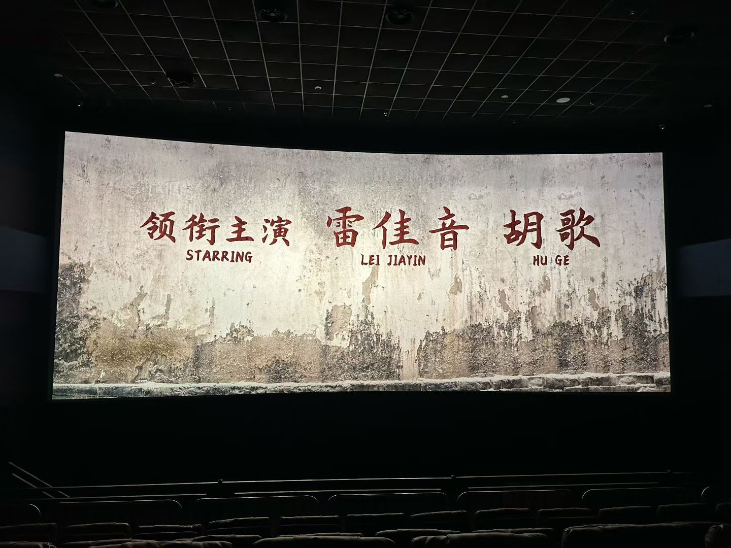 电影《抓特务》过几年应该是一部评分不错的电影，首映宣传的时候韩红为电影站台说“走