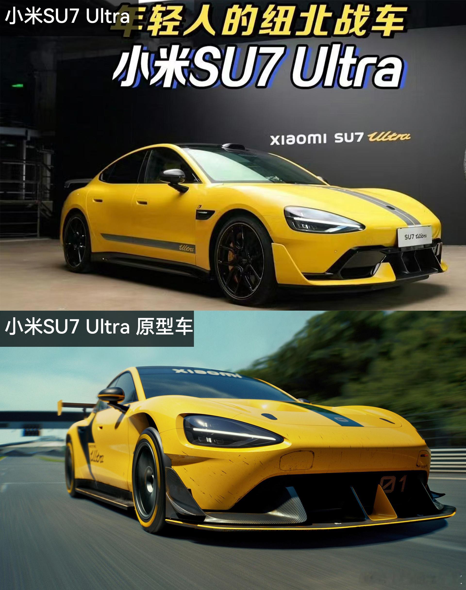 不知道哪家又泄密了小米 SU7 Ultra 量产版外观。然后我顺手把 SU7 U