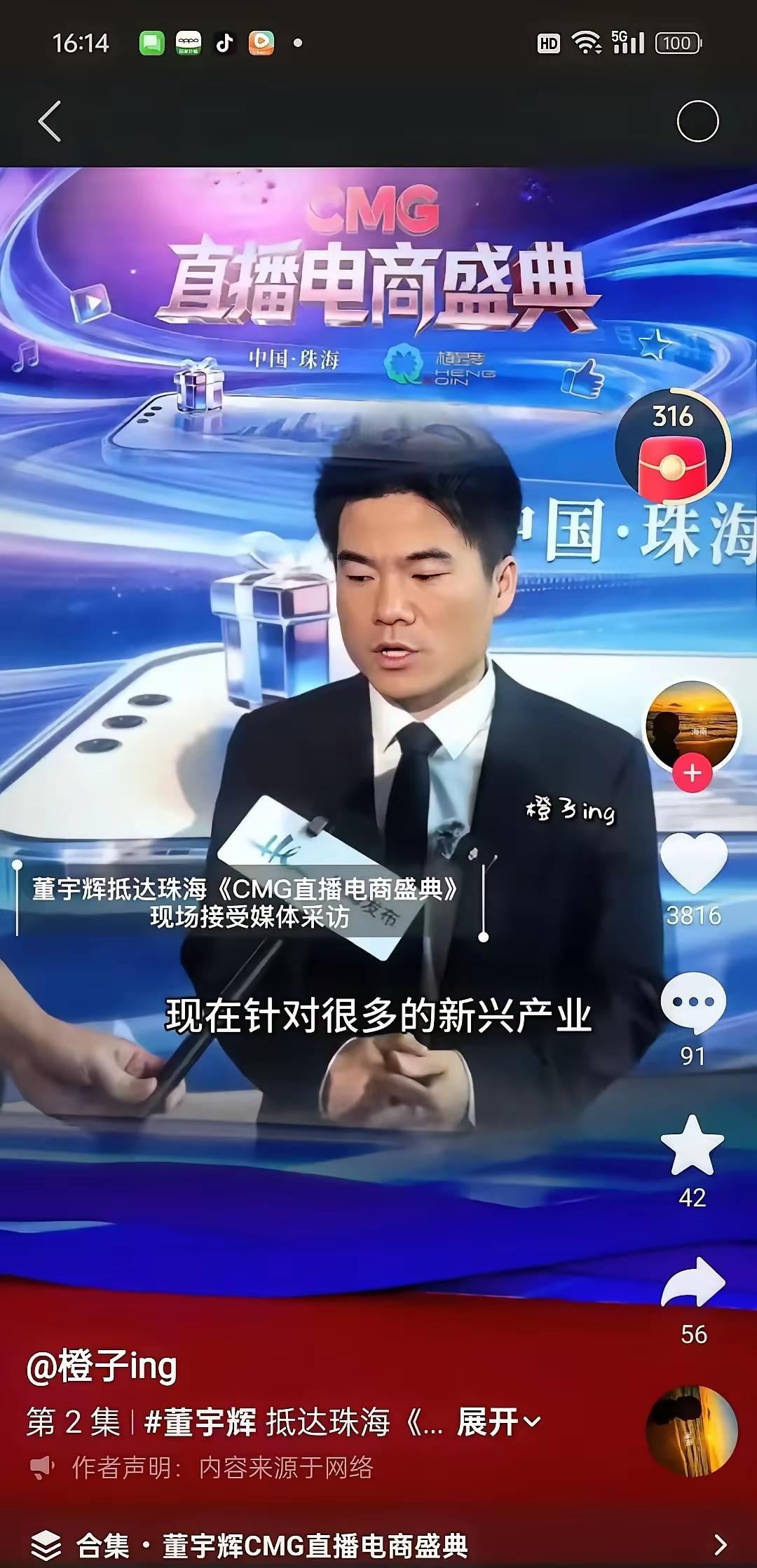 珠海电商盛典的评论区快被“董宇辉”三个字淹了。
 
点开直播链接时，屏幕上正晃过