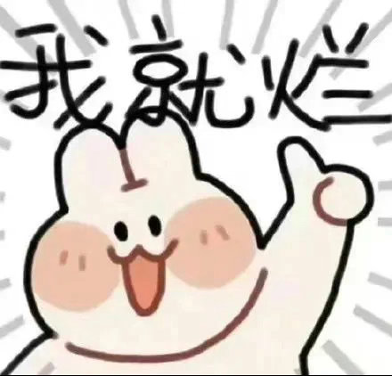 情感 突然给我整这么一段话。我妈让我别太得意忘形。说外边还有很多人顶着大太阳辛苦