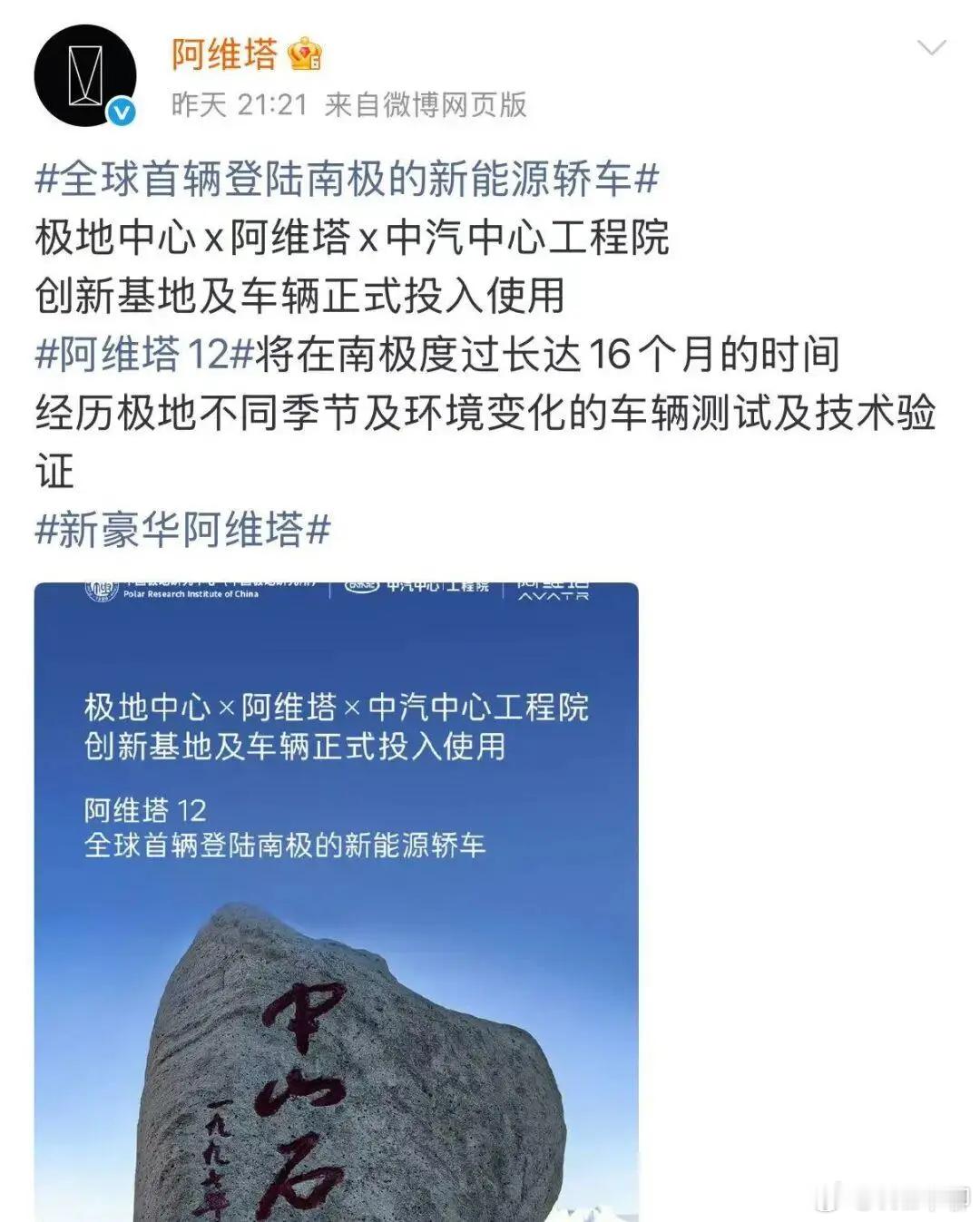 阿维塔12是个好车，但宣发也要讲究下技巧，用“全球首辆登录南极的新能源轿车”就好