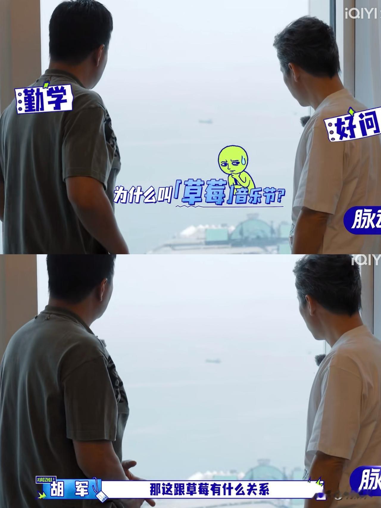 胡军和李乃文要给参加草莓音乐节的万妮达当助理，胡军一脸疑惑，忍不住发问：“这个音