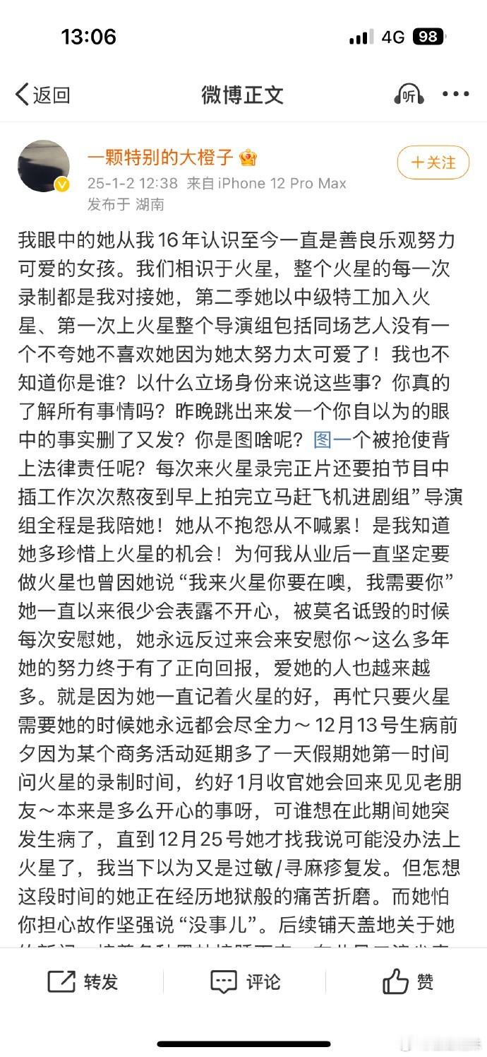 赵露思，火星导演力挺，打假情真，期盼她早日康复归队。 